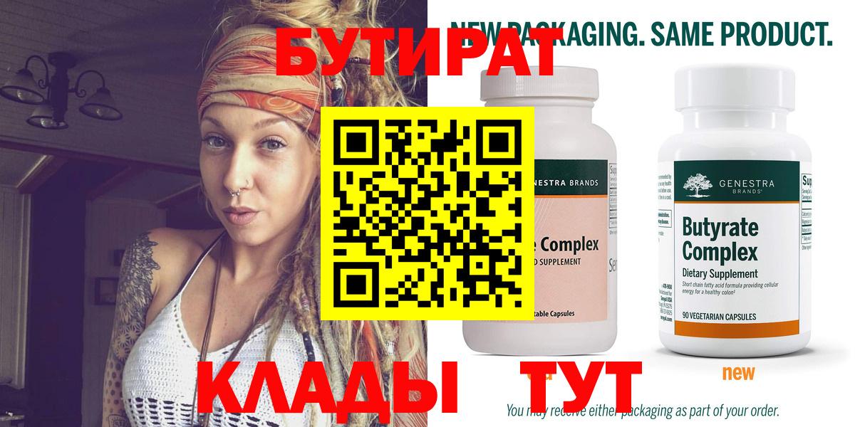 Бутират вода Малгобек