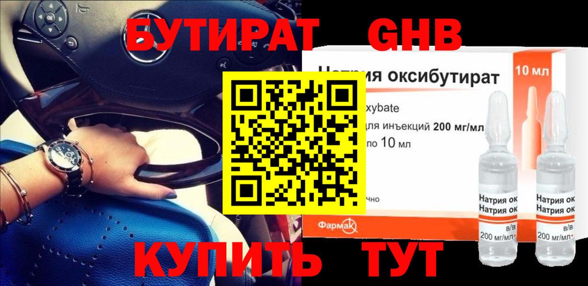 Бутират 1.4BDO  Вход с VPN  Малгобек 