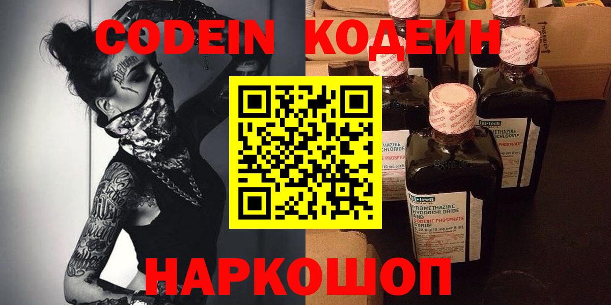 Codein Purple Drank  Вход с VPN  Малгобек 