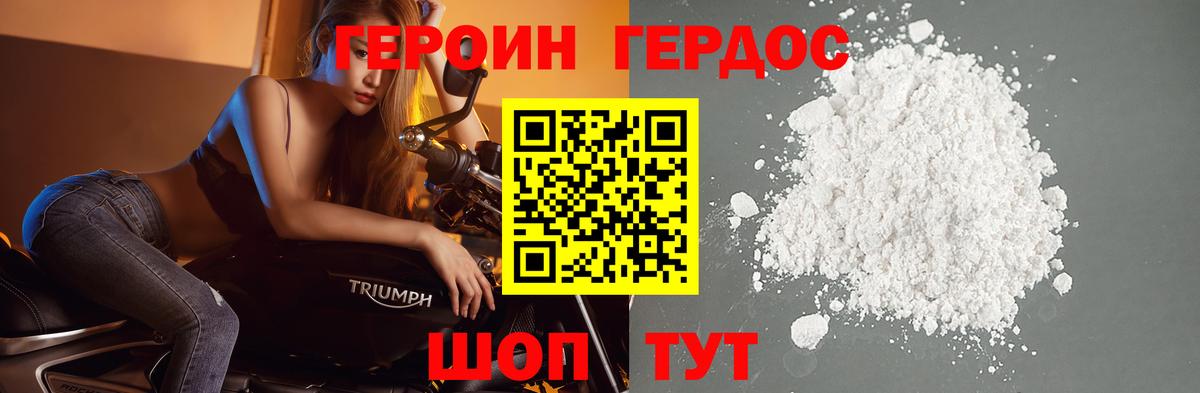 Героин герыч Малгобек