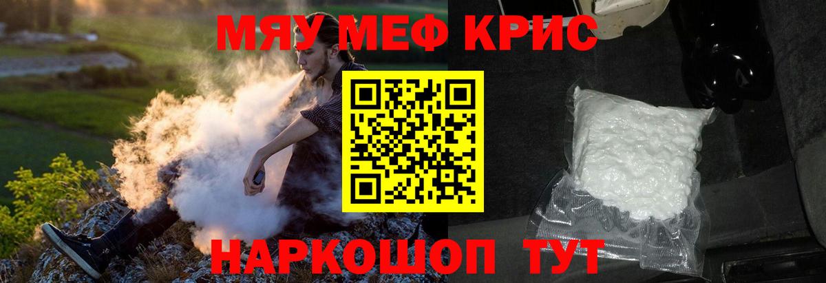 Мефедрон кристаллы Малгобек