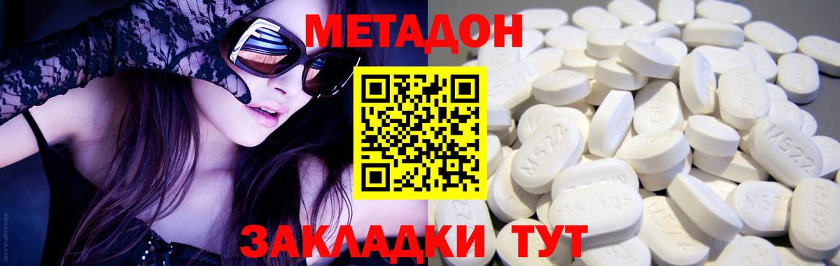 Малгобек  МЕТАДОН кристалл  МЕТАДОН VHQ  Вход с VPN 